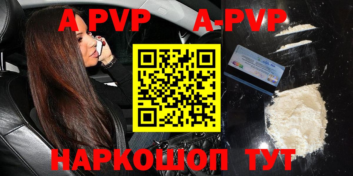 A PVP Соль  Alpha-PVP Crystall  А ПВП СК КРИС  Вход с VPN  Королёв 