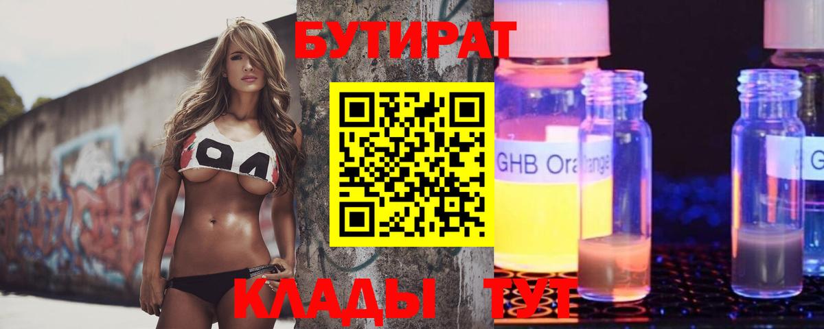 Бутират жидкий экстази  Вход с VPN  Бутират  Королёв 