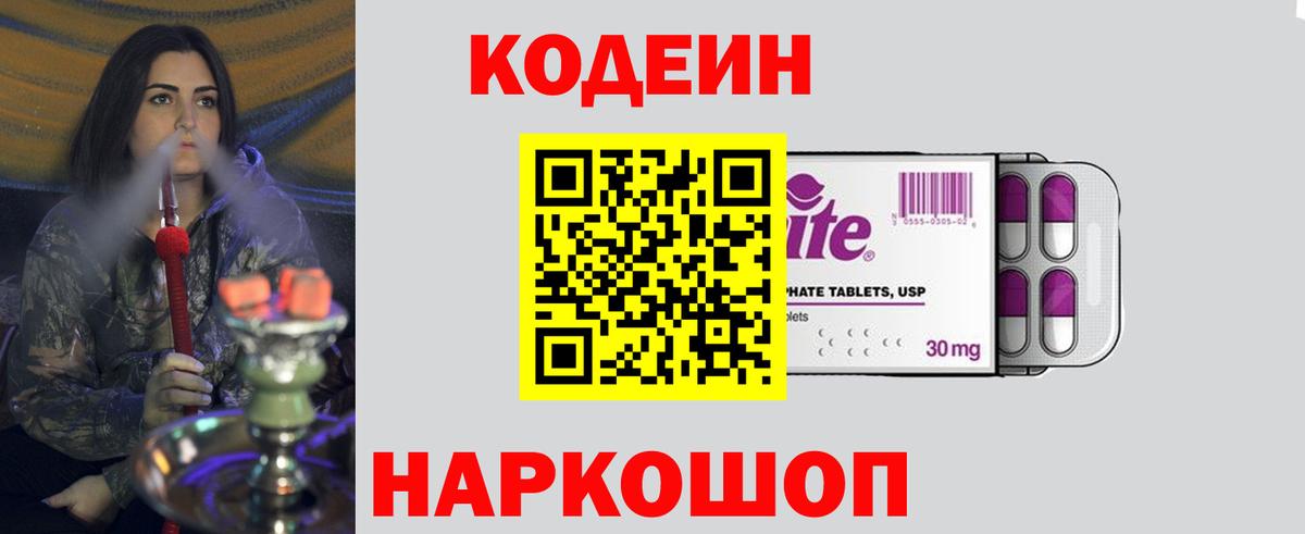 Кодеин Purple Drank  Кодеин Purple Drank  Королёв  Вход с VPN 