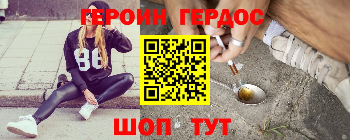 Королёв  ГЕРОИН белый  Вход с VPN 