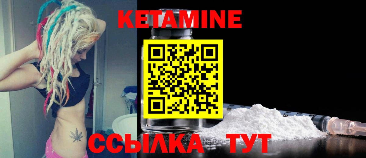 Кетамин VHQ Королёв