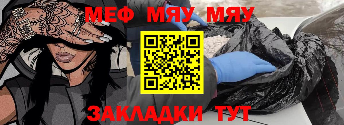 Меф мяу мяу мука Королёв