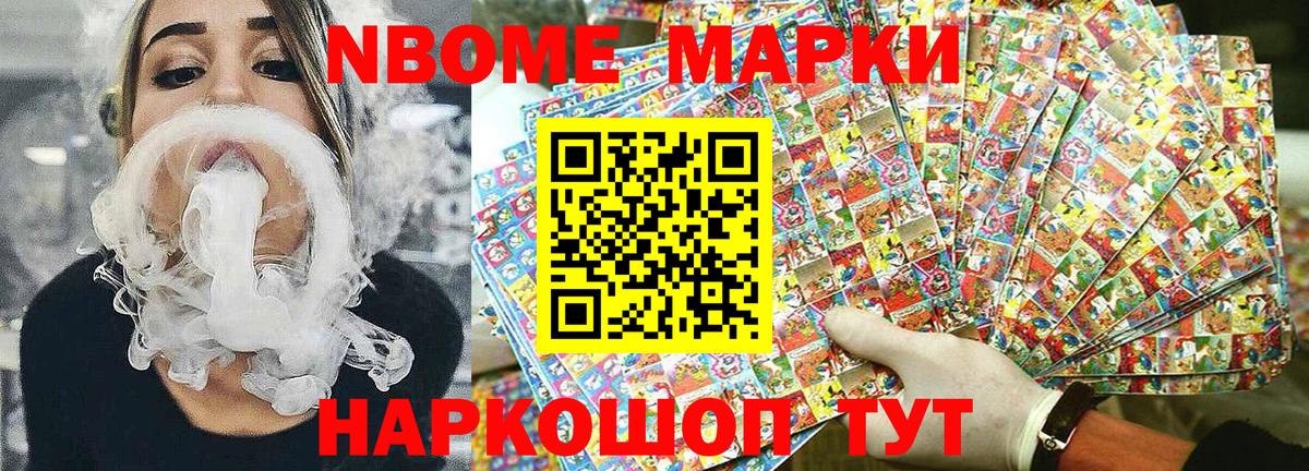 Марки N-bome 1,5мг Королёв